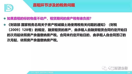 纯干货 融资租赁业务链全流程诸税风险及纳税策划——金融业务流程外包篇